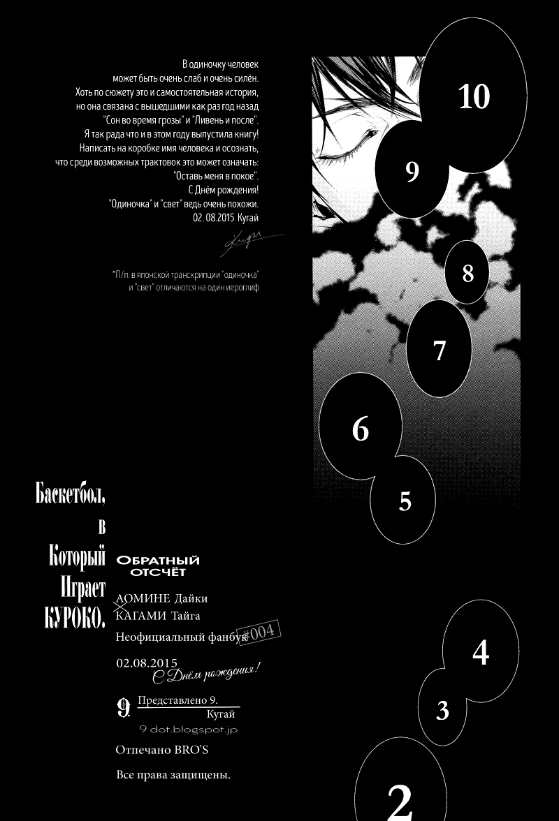 Манга Обратный отсчёт. Монстр - Глава 2 Страница 33