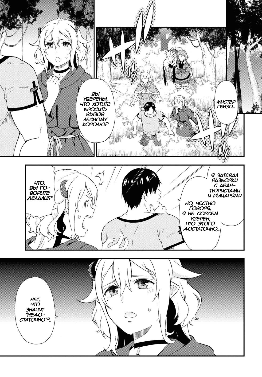 Манга Дорога зверя - Глава 32 Страница 17