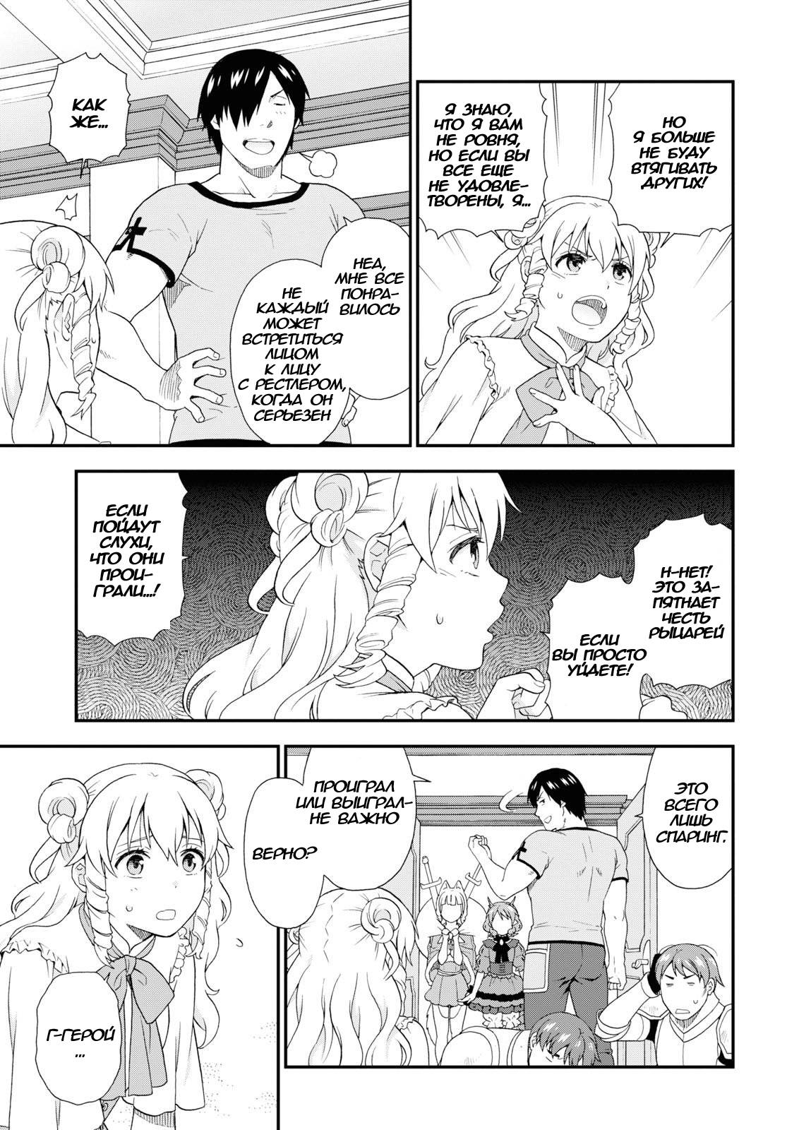 Манга Дорога зверя - Глава 32 Страница 15