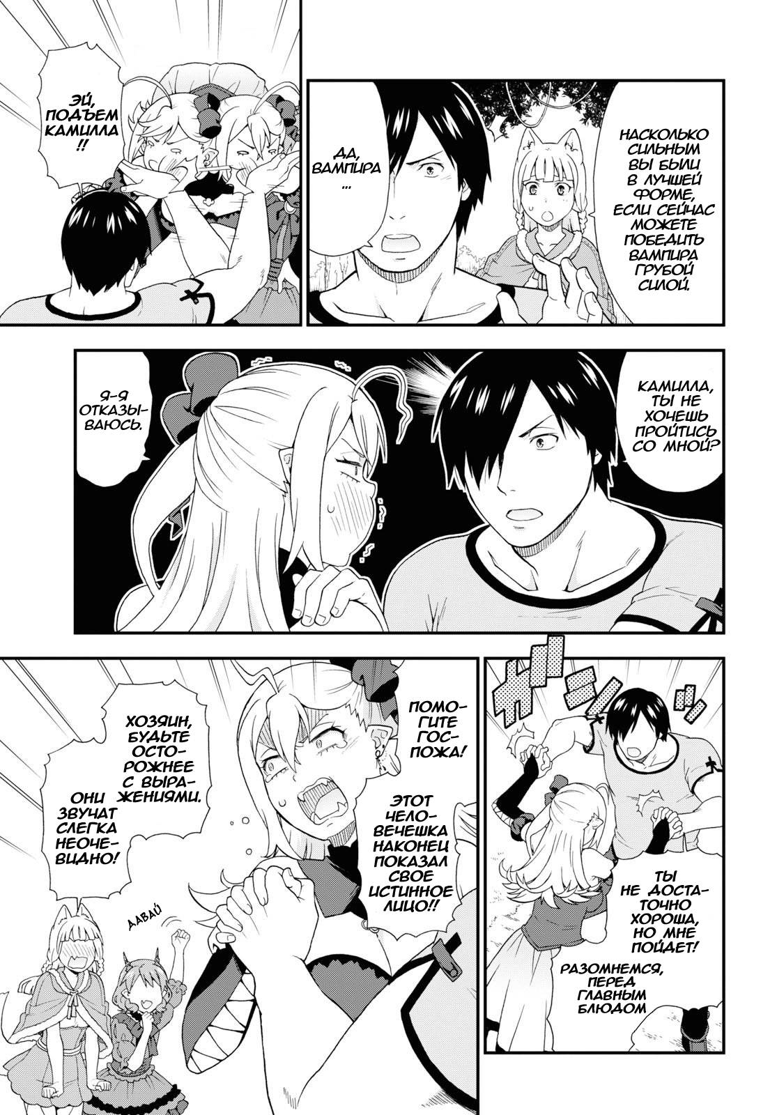 Манга Дорога зверя - Глава 32 Страница 19