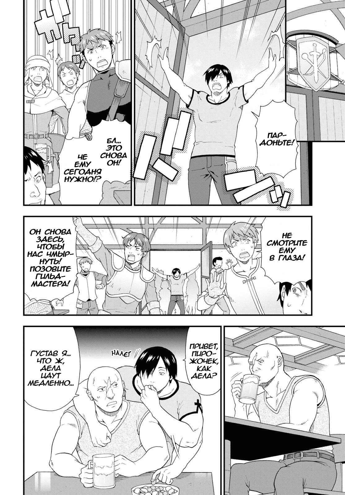 Манга Дорога зверя - Глава 32 Страница 6