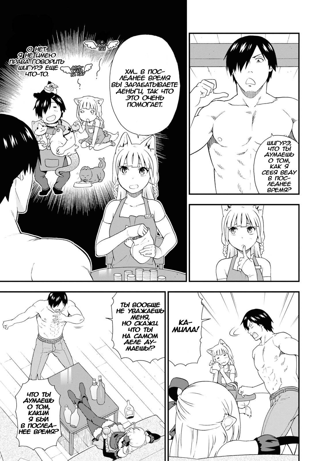 Манга Дорога зверя - Глава 32 Страница 3