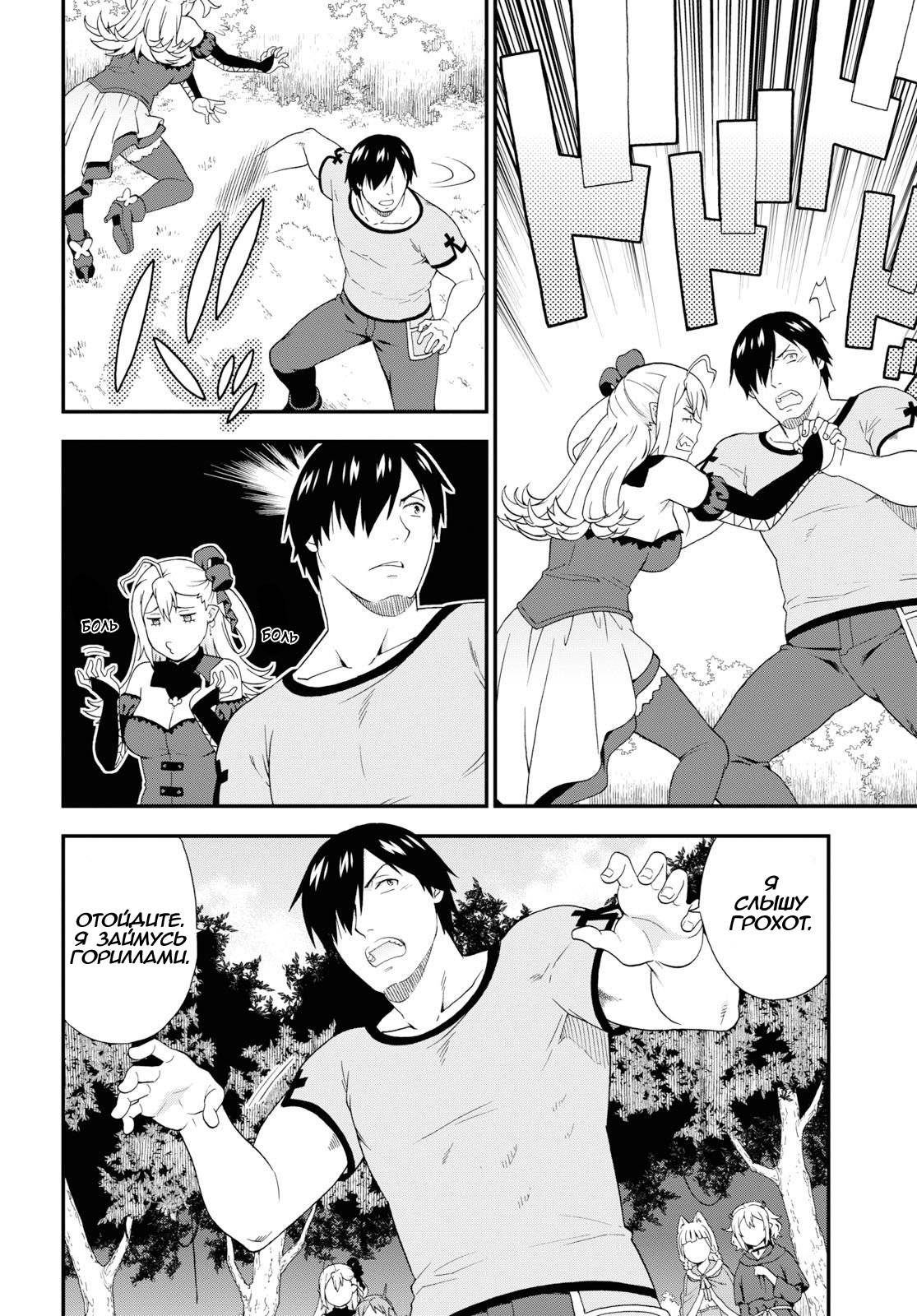 Манга Дорога зверя - Глава 32 Страница 20
