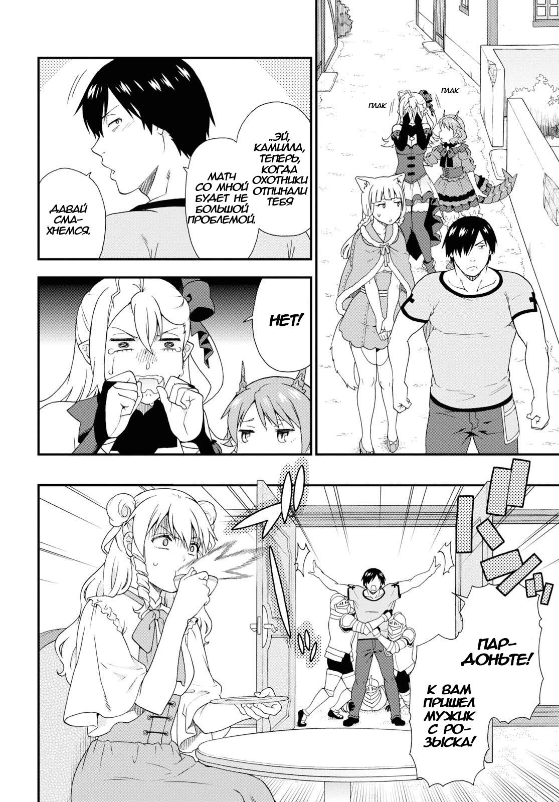 Манга Дорога зверя - Глава 32 Страница 10