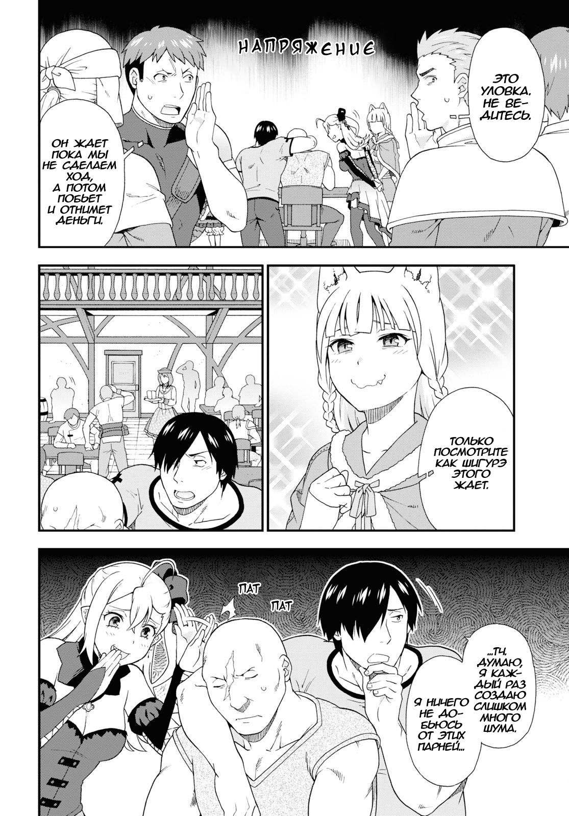 Манга Дорога зверя - Глава 32 Страница 8