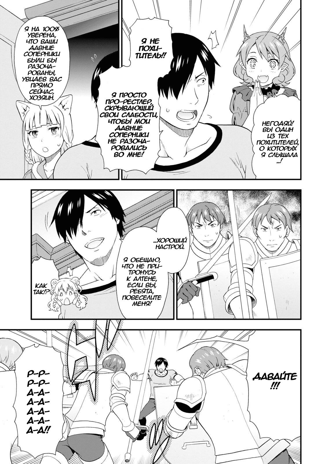 Манга Дорога зверя - Глава 32 Страница 13