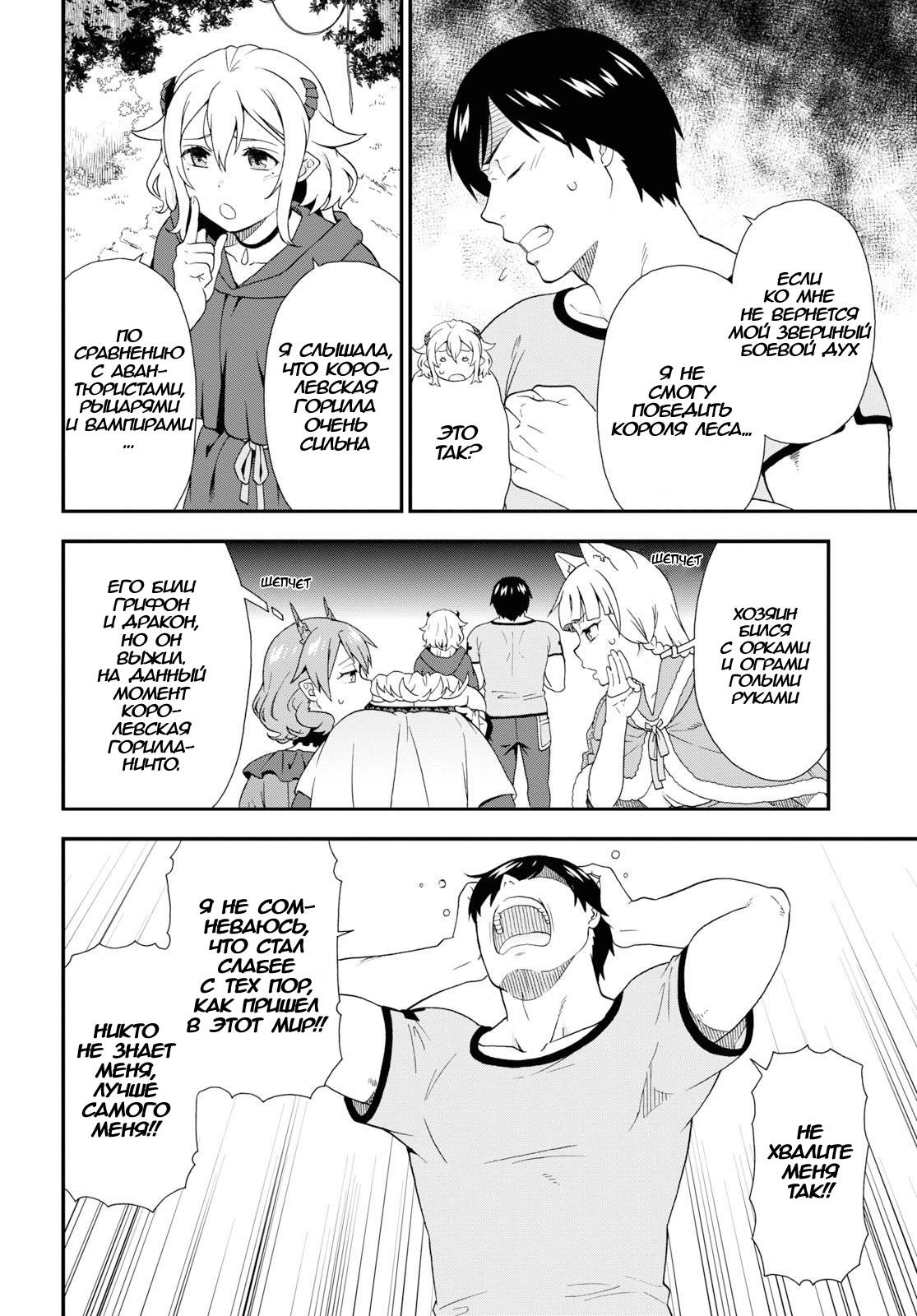 Манга Дорога зверя - Глава 32 Страница 18