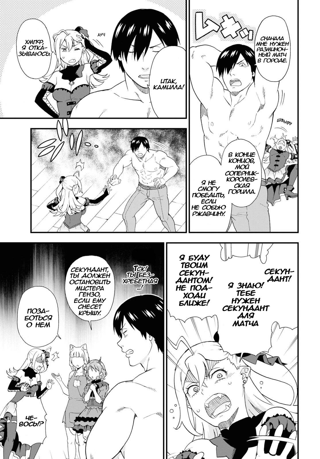 Манга Дорога зверя - Глава 32 Страница 5