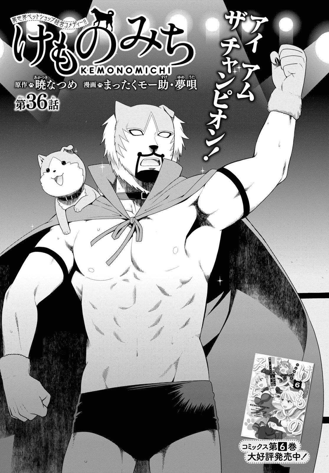 Манга Дорога зверя - Глава 32 Страница 1