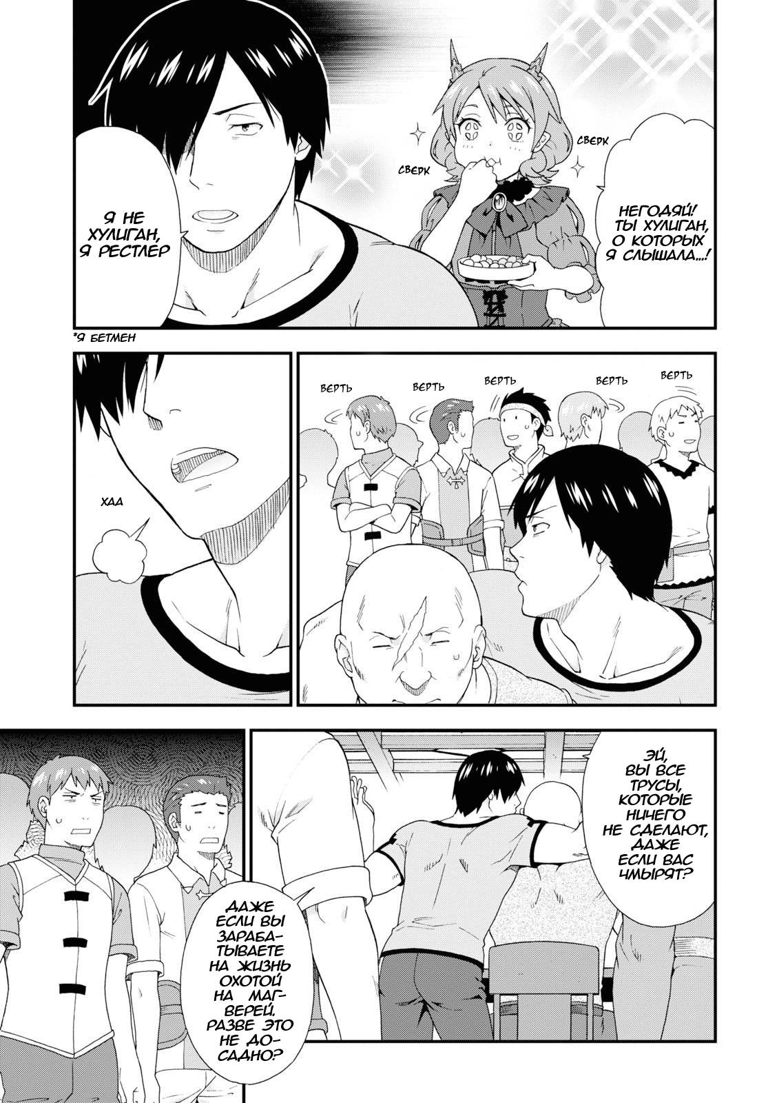 Манга Дорога зверя - Глава 32 Страница 7