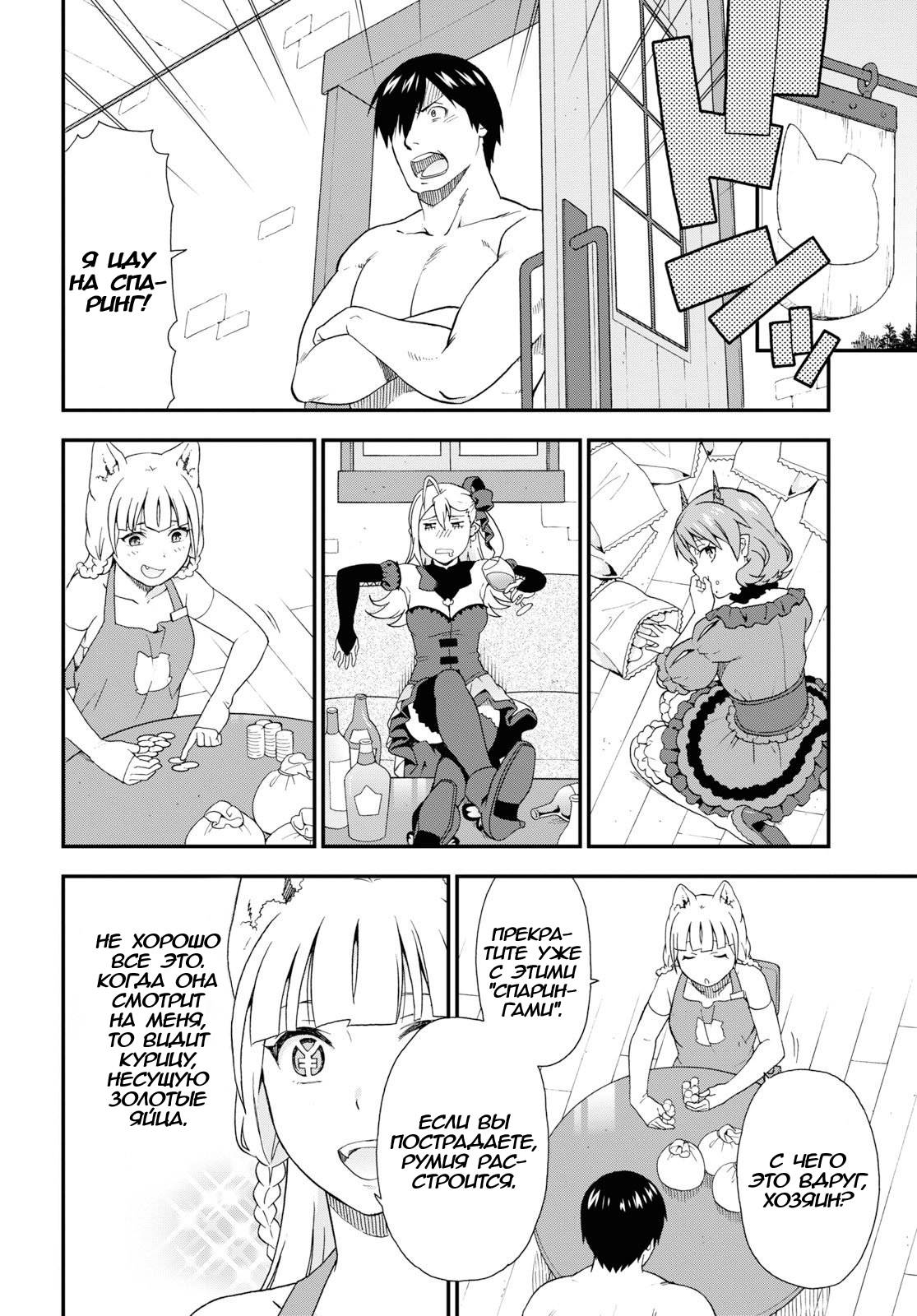 Манга Дорога зверя - Глава 32 Страница 2