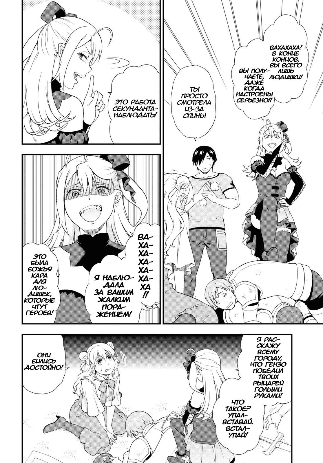 Манга Дорога зверя - Глава 32 Страница 14