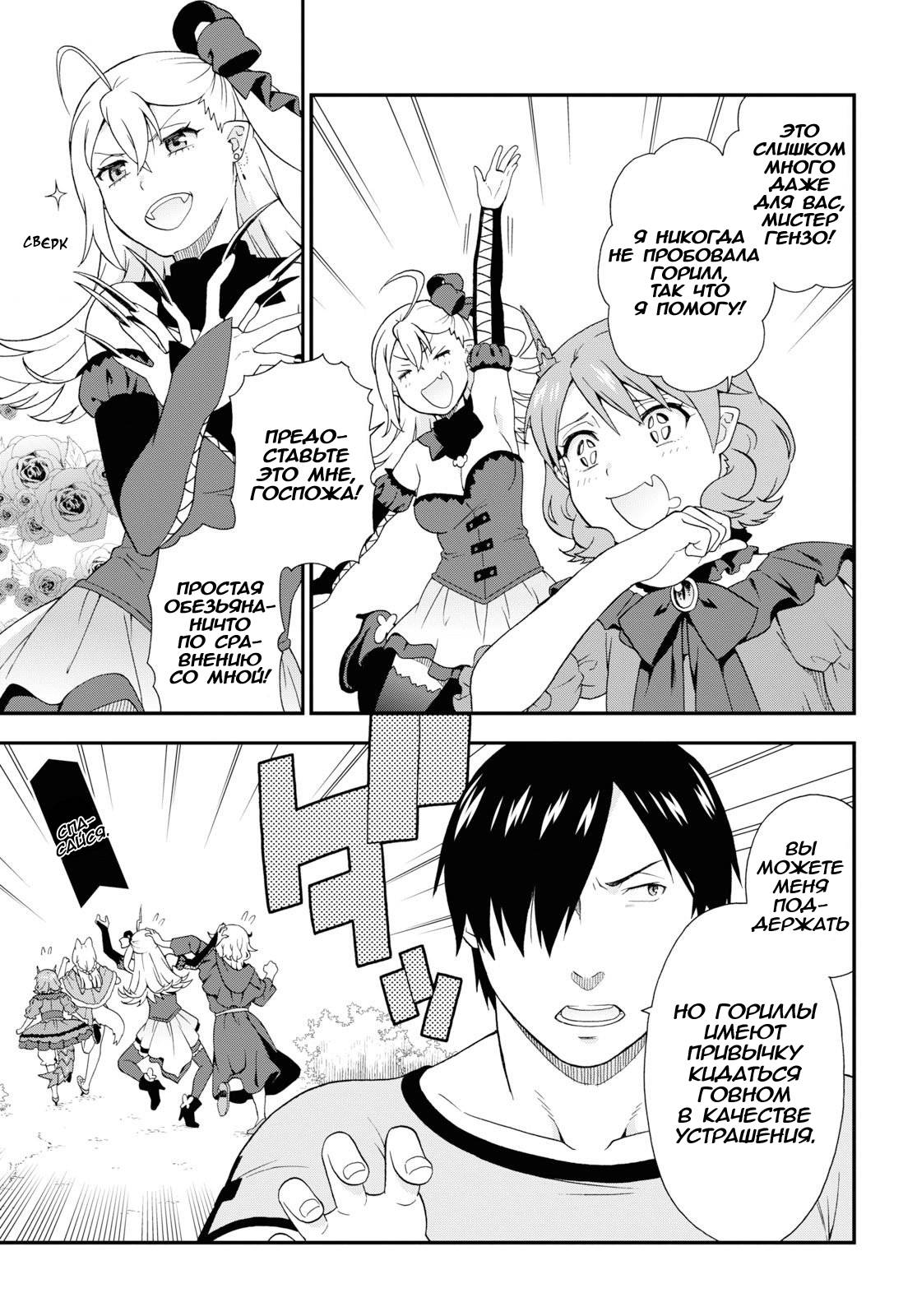 Манга Дорога зверя - Глава 32 Страница 21