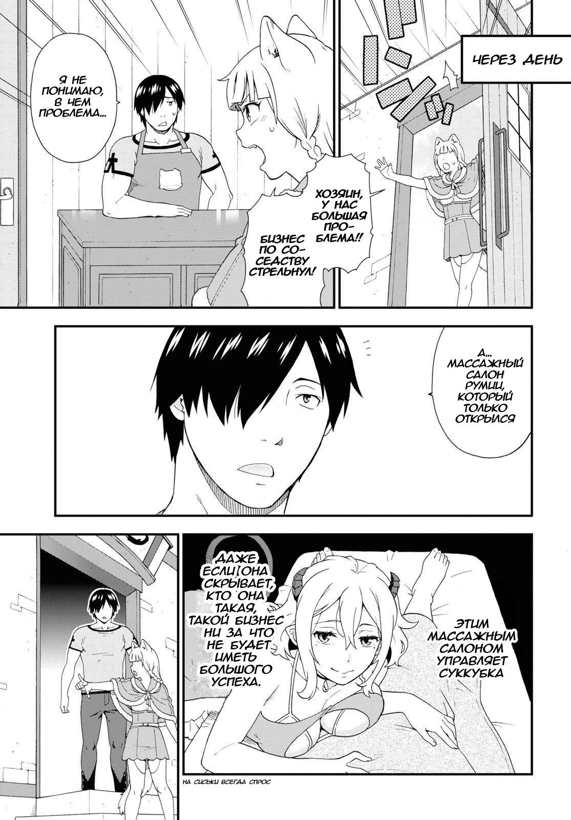 Манга Дорога зверя - Глава 31 Страница 6