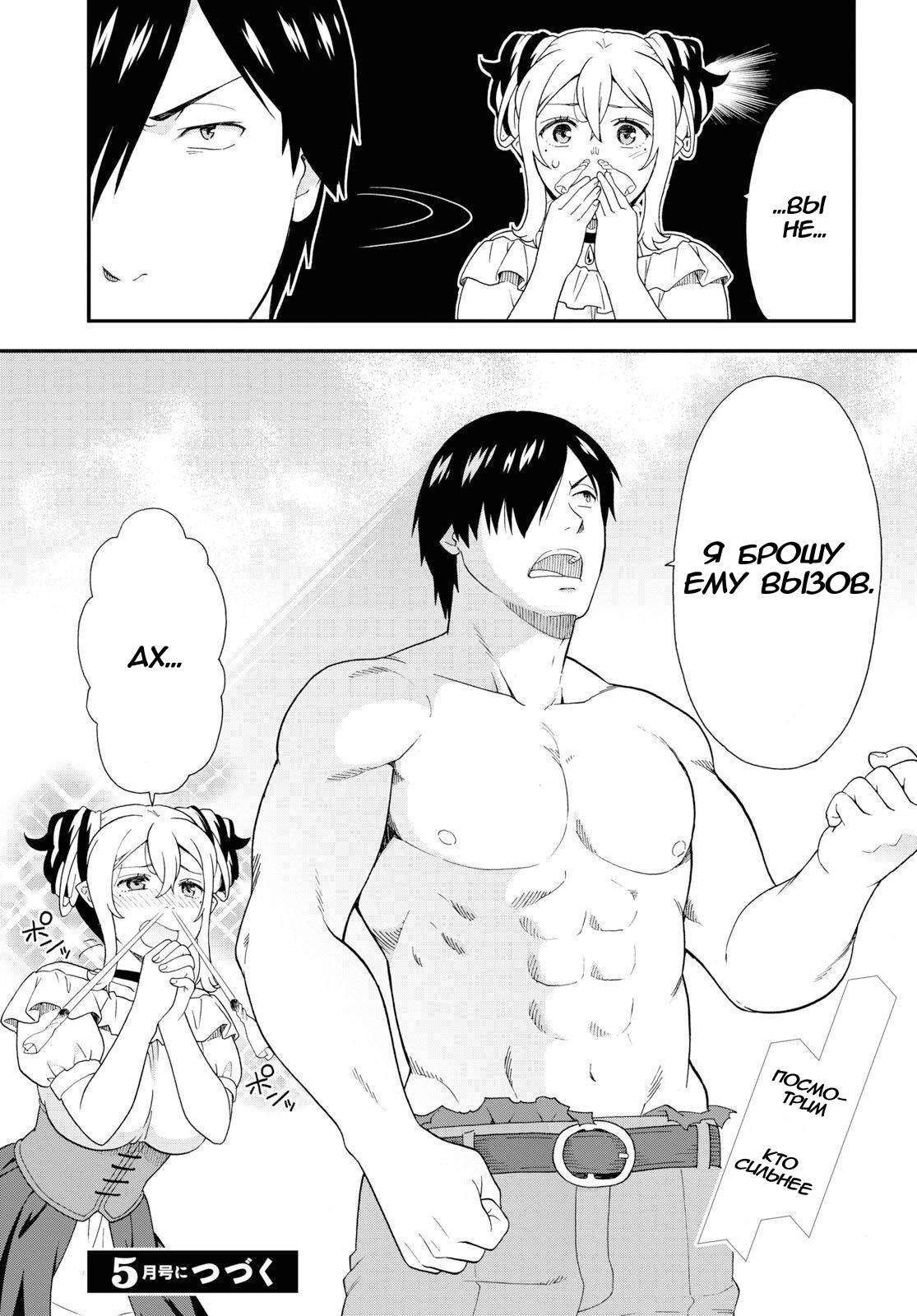 Манга Дорога зверя - Глава 31 Страница 30