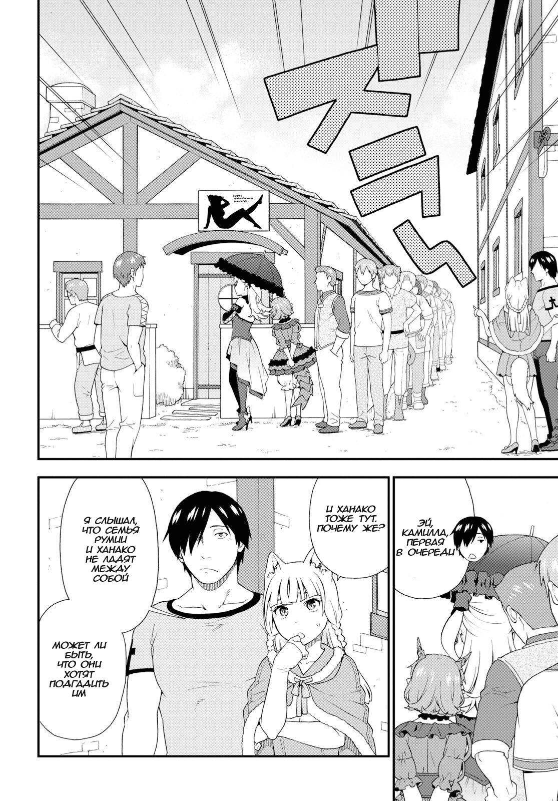 Манга Дорога зверя - Глава 31 Страница 7