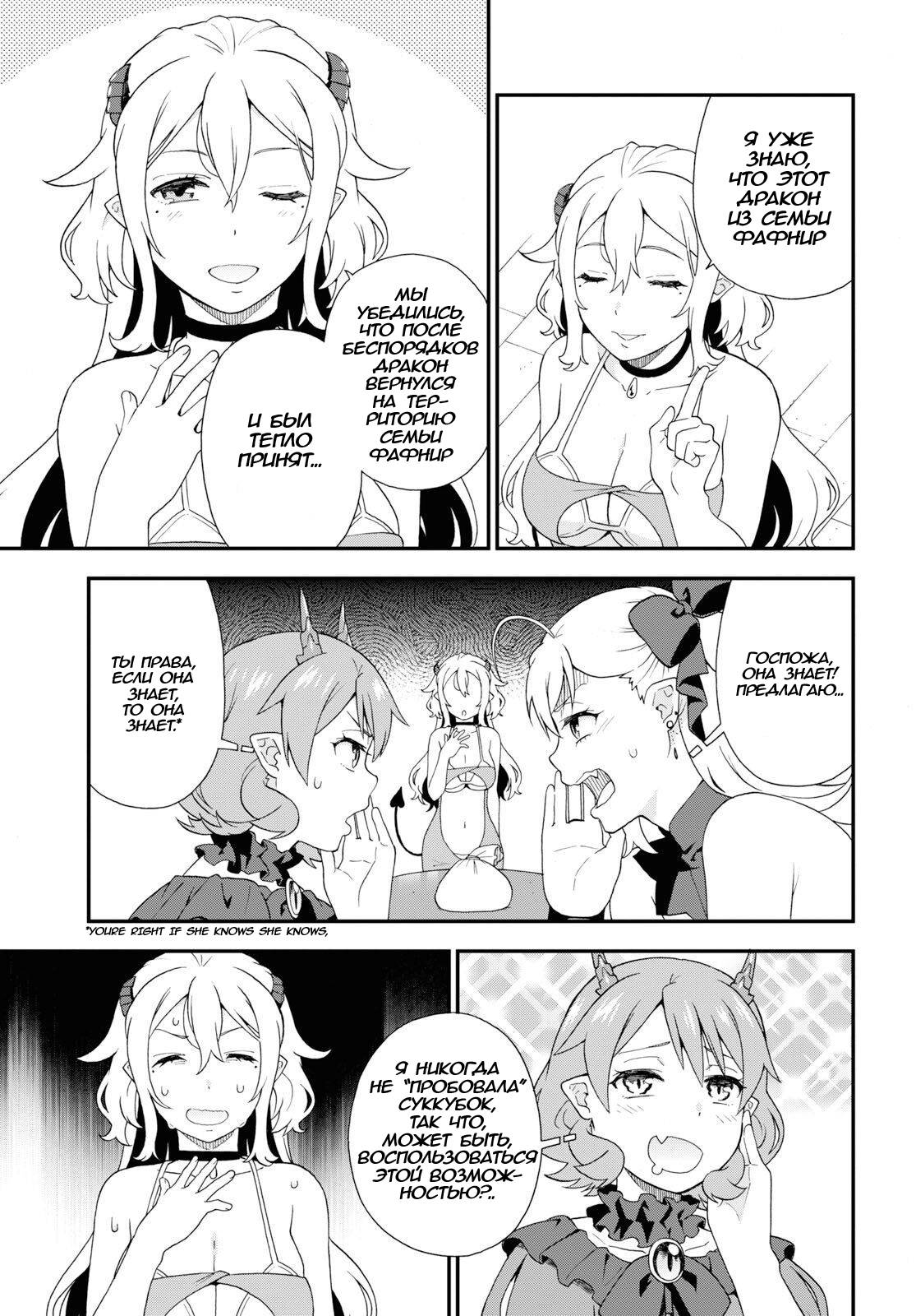 Манга Дорога зверя - Глава 31 Страница 14