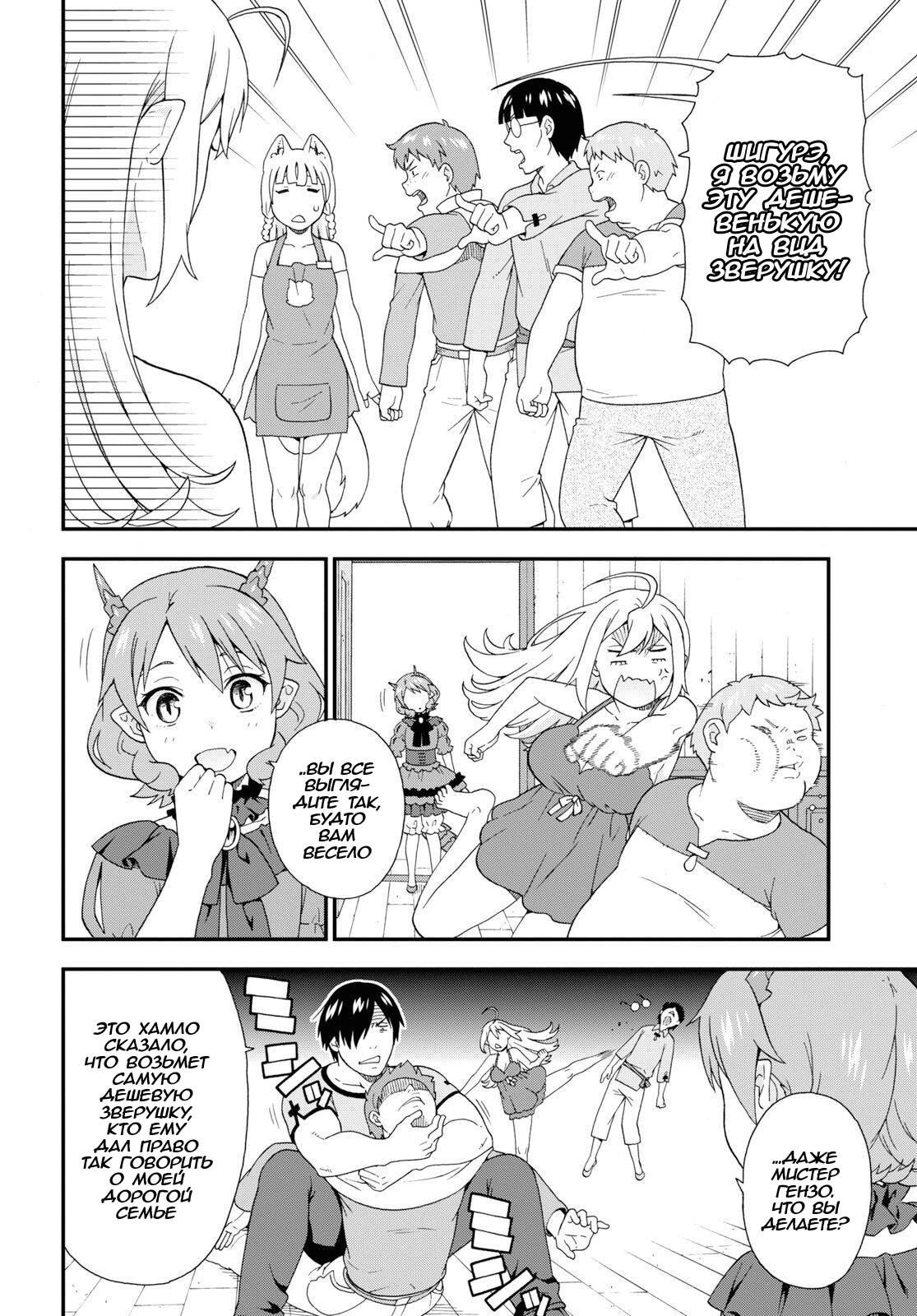 Манга Дорога зверя - Глава 31 Страница 5