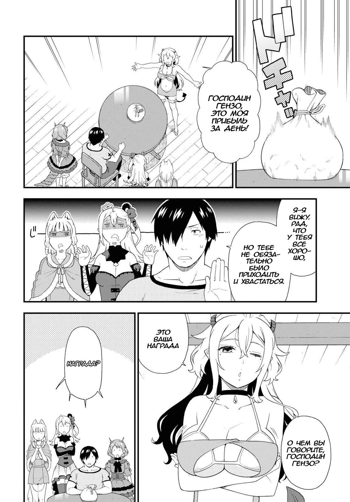 Манга Дорога зверя - Глава 31 Страница 11