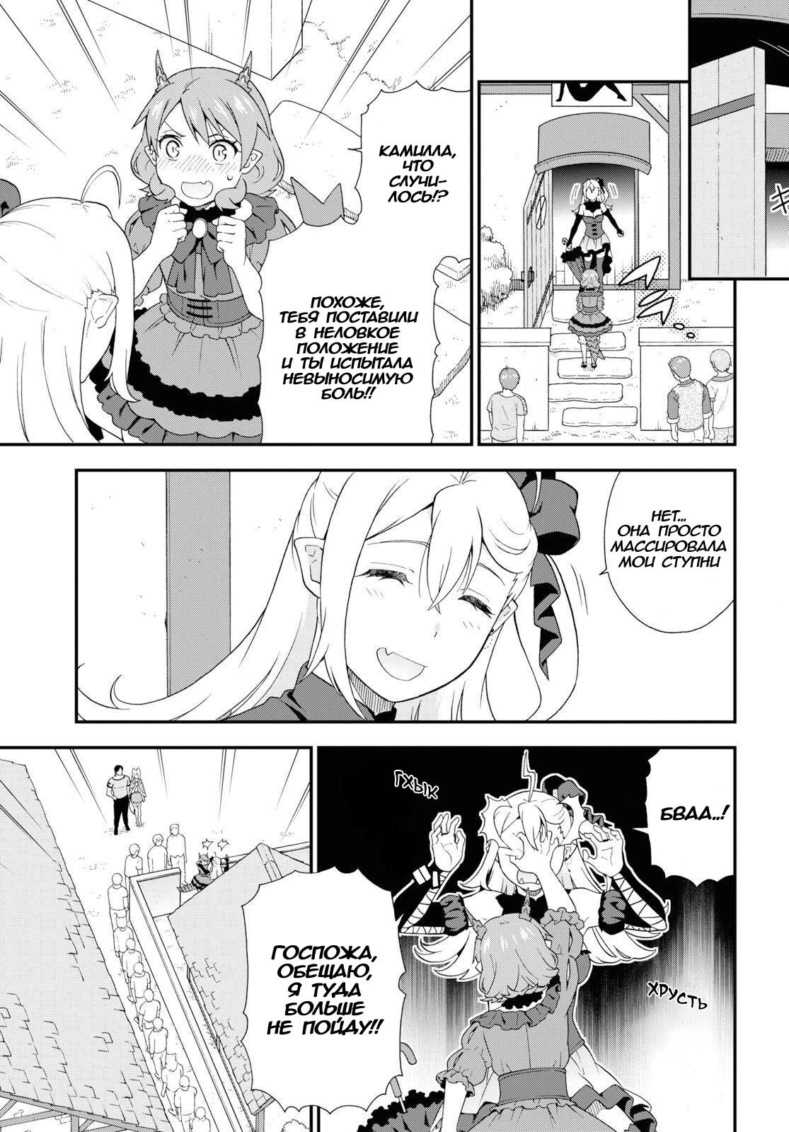 Манга Дорога зверя - Глава 31 Страница 10