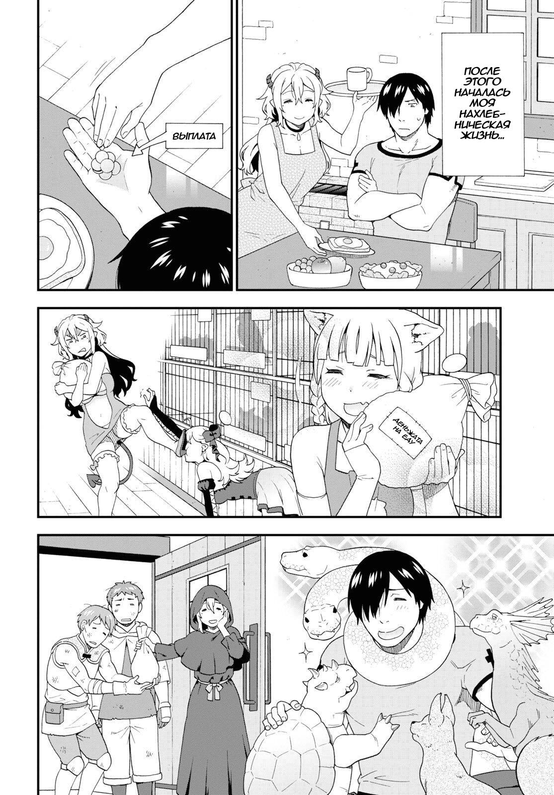 Манга Дорога зверя - Глава 31 Страница 17