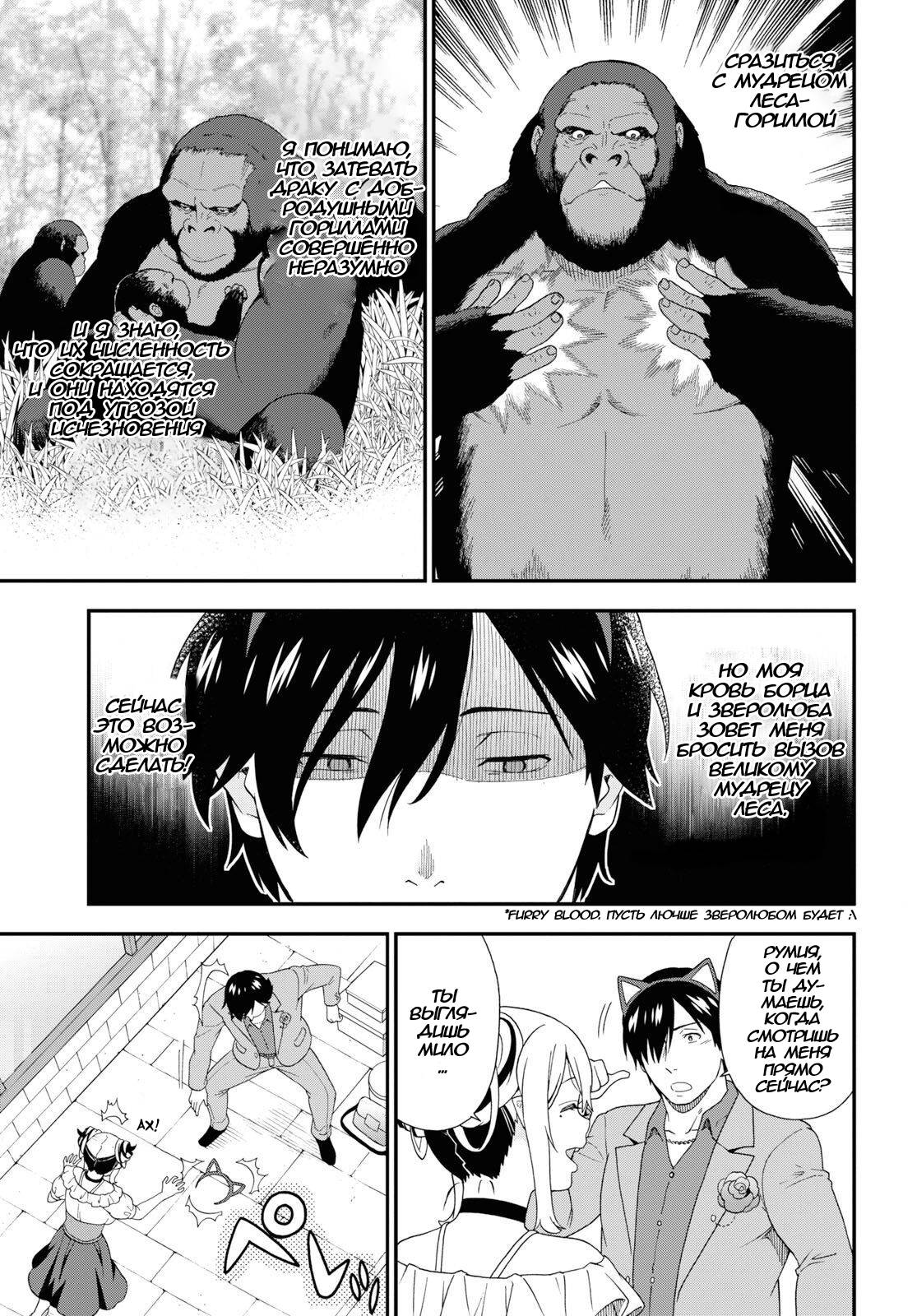 Манга Дорога зверя - Глава 31 Страница 26