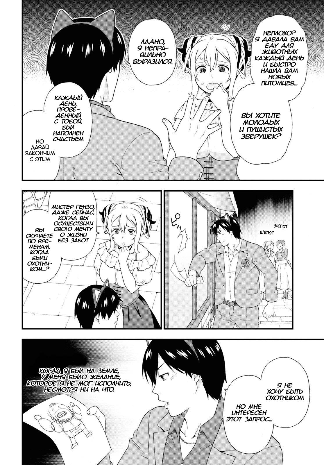 Манга Дорога зверя - Глава 31 Страница 25