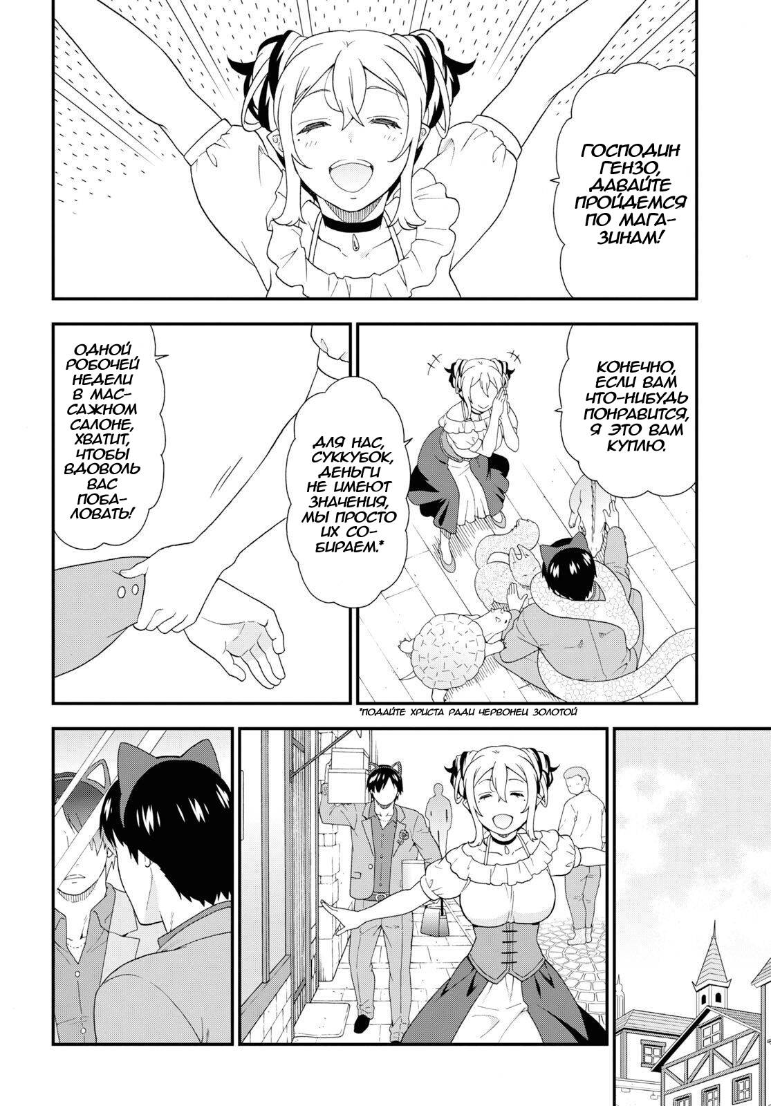 Манга Дорога зверя - Глава 31 Страница 19