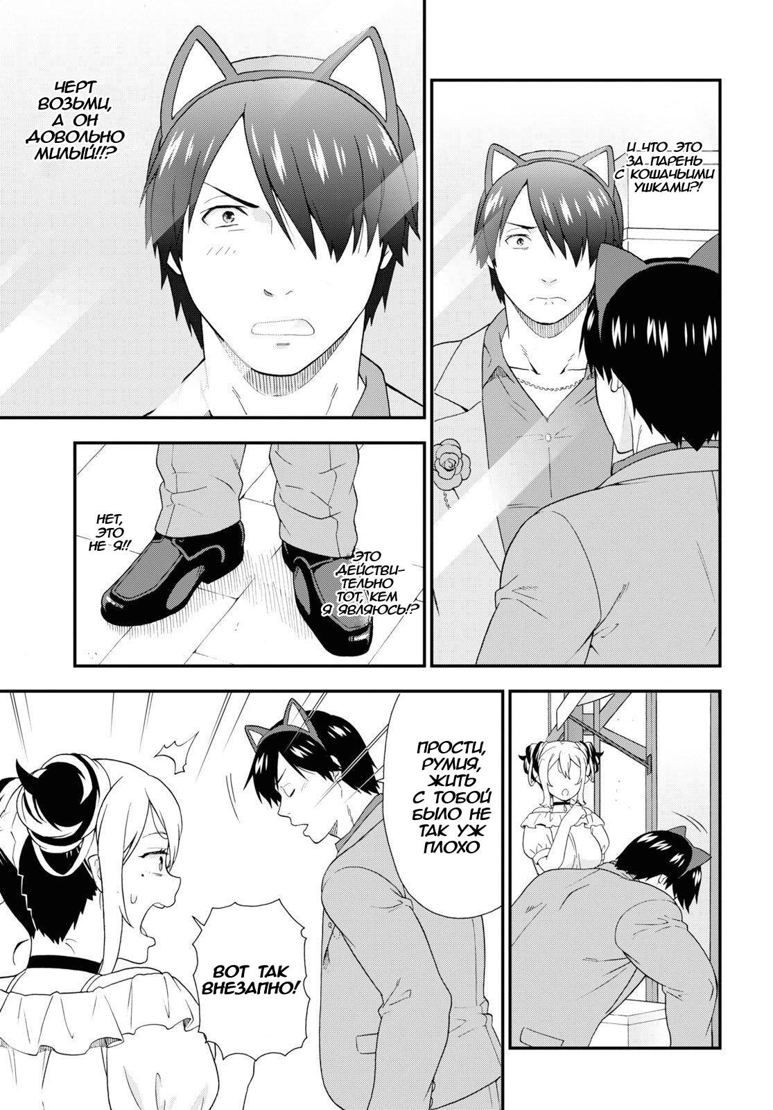 Манга Дорога зверя - Глава 31 Страница 24