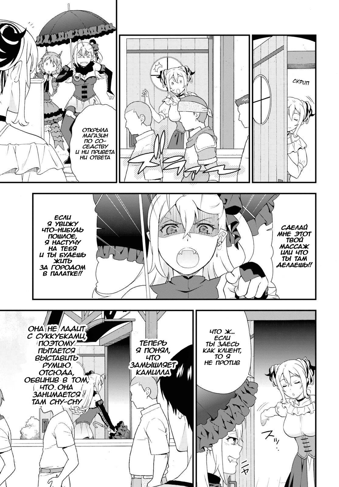 Манга Дорога зверя - Глава 31 Страница 8