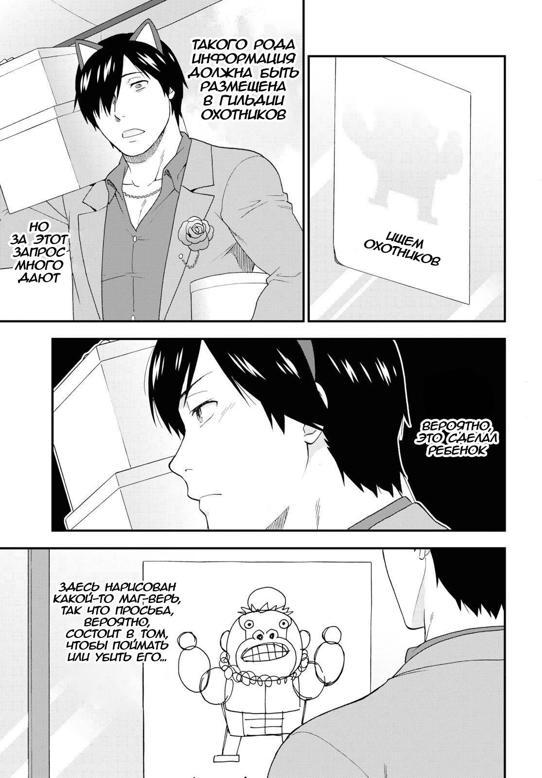 Манга Дорога зверя - Глава 31 Страница 22
