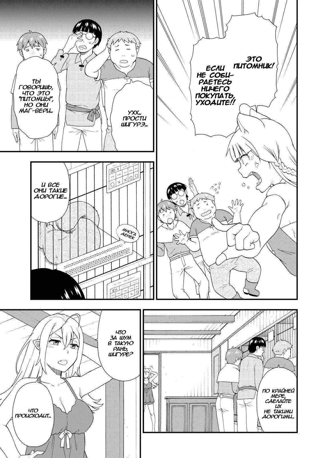 Манга Дорога зверя - Глава 31 Страница 4