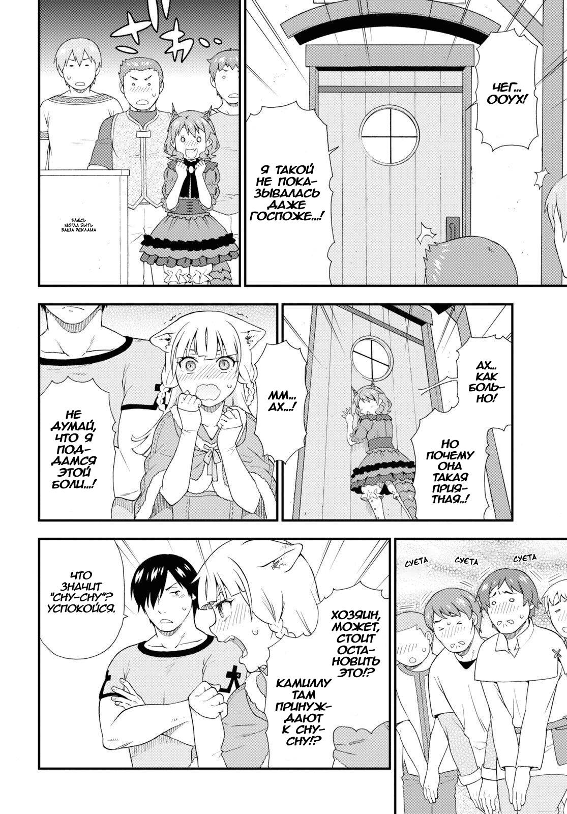 Манга Дорога зверя - Глава 31 Страница 9