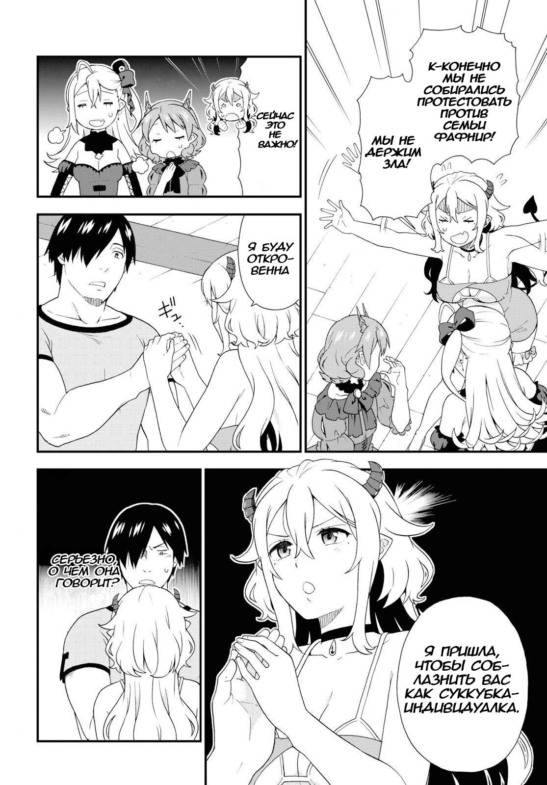 Манга Дорога зверя - Глава 31 Страница 15