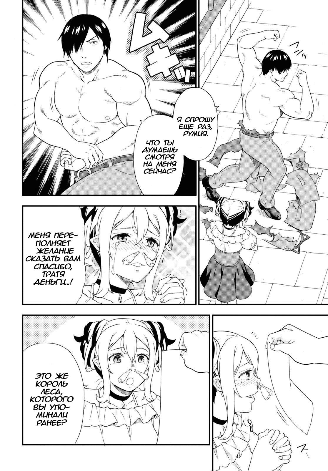 Манга Дорога зверя - Глава 31 Страница 29