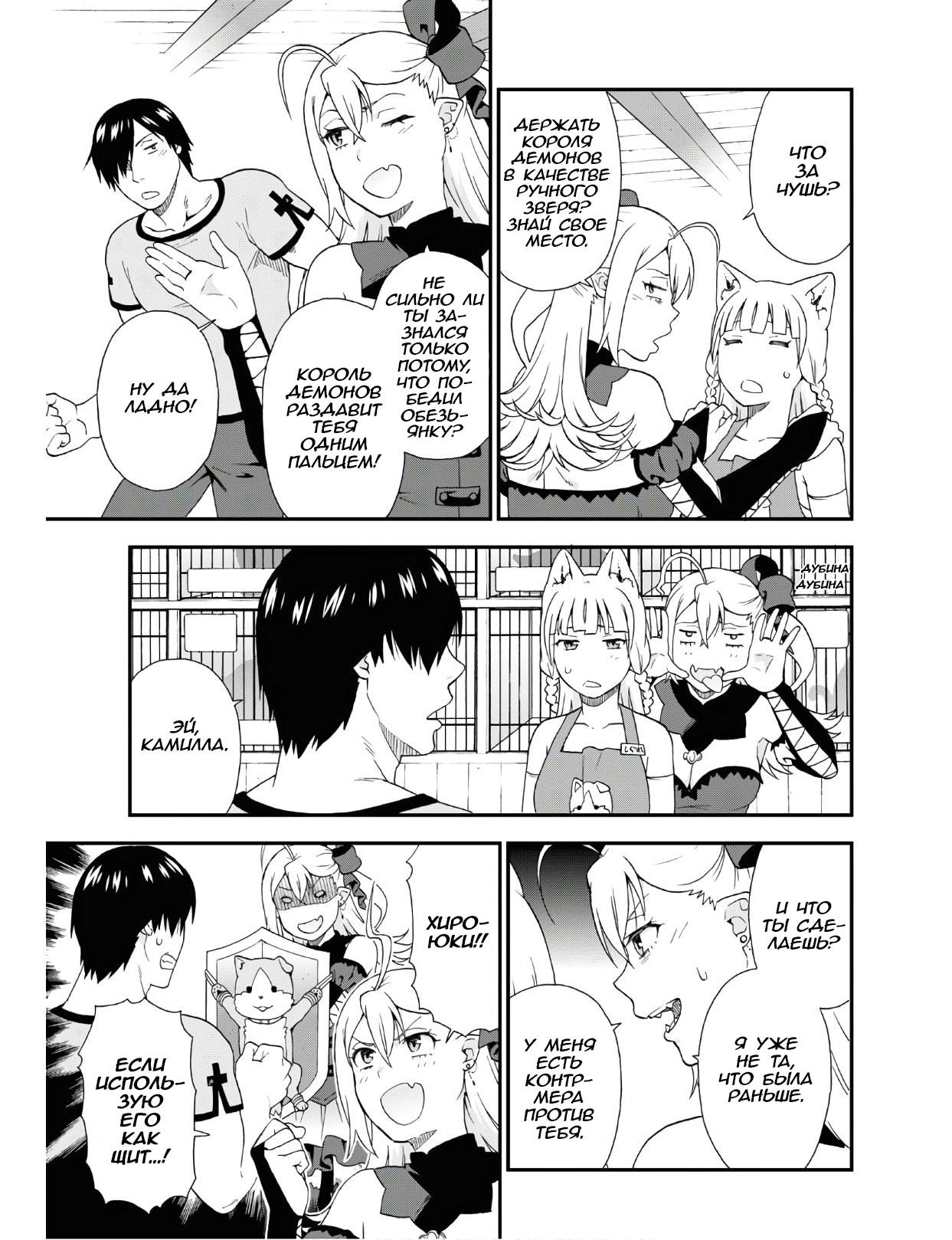 Манга Дорога зверя - Глава 33 Страница 3