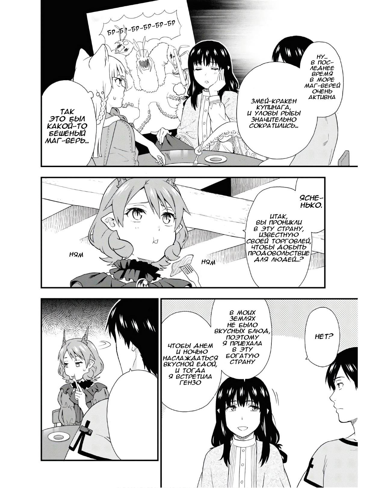 Манга Дорога зверя - Глава 33 Страница 21