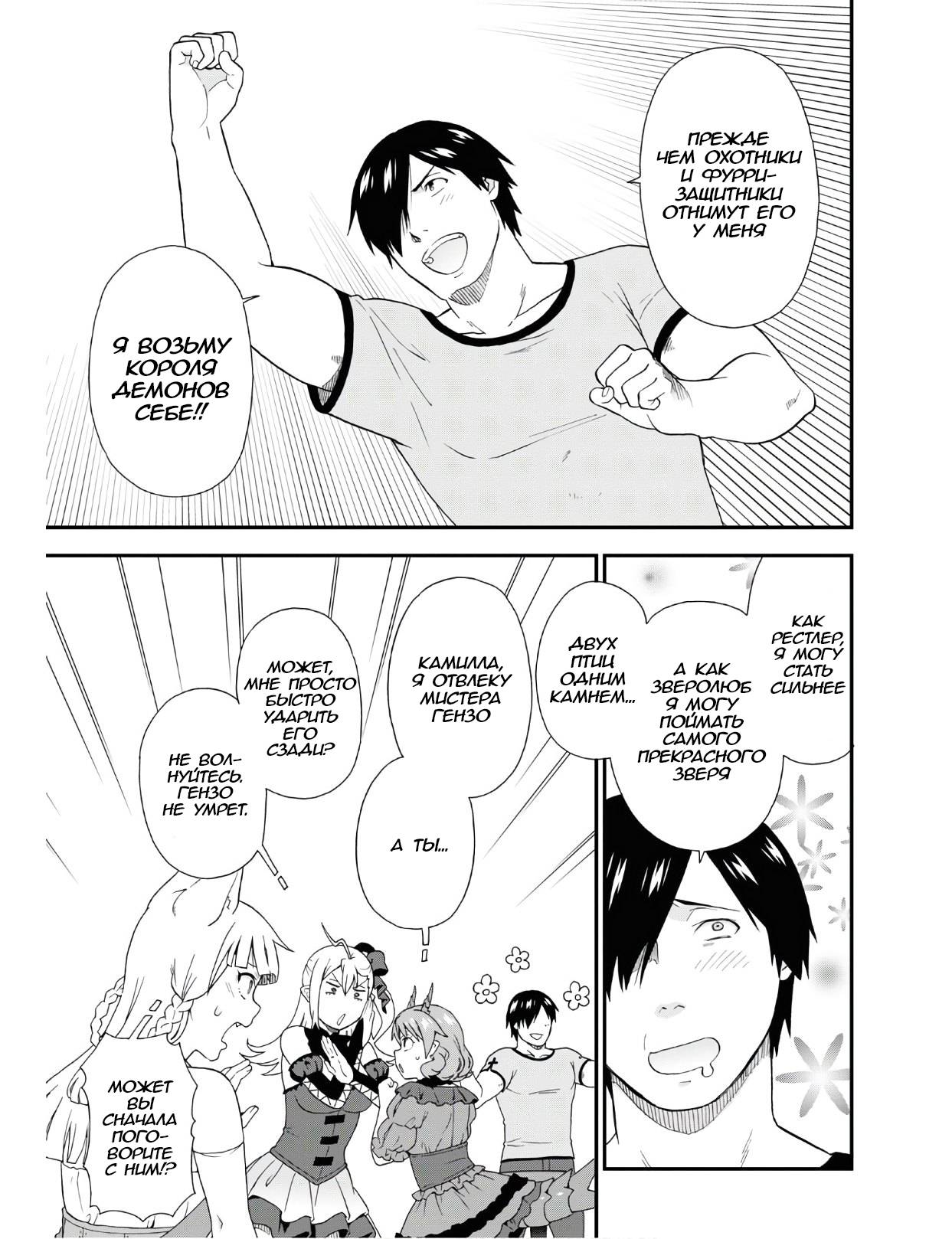 Манга Дорога зверя - Глава 33 Страница 8