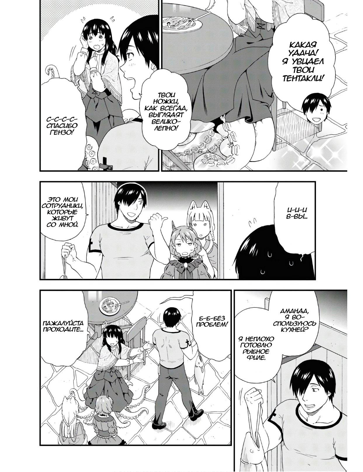 Манга Дорога зверя - Глава 33 Страница 17