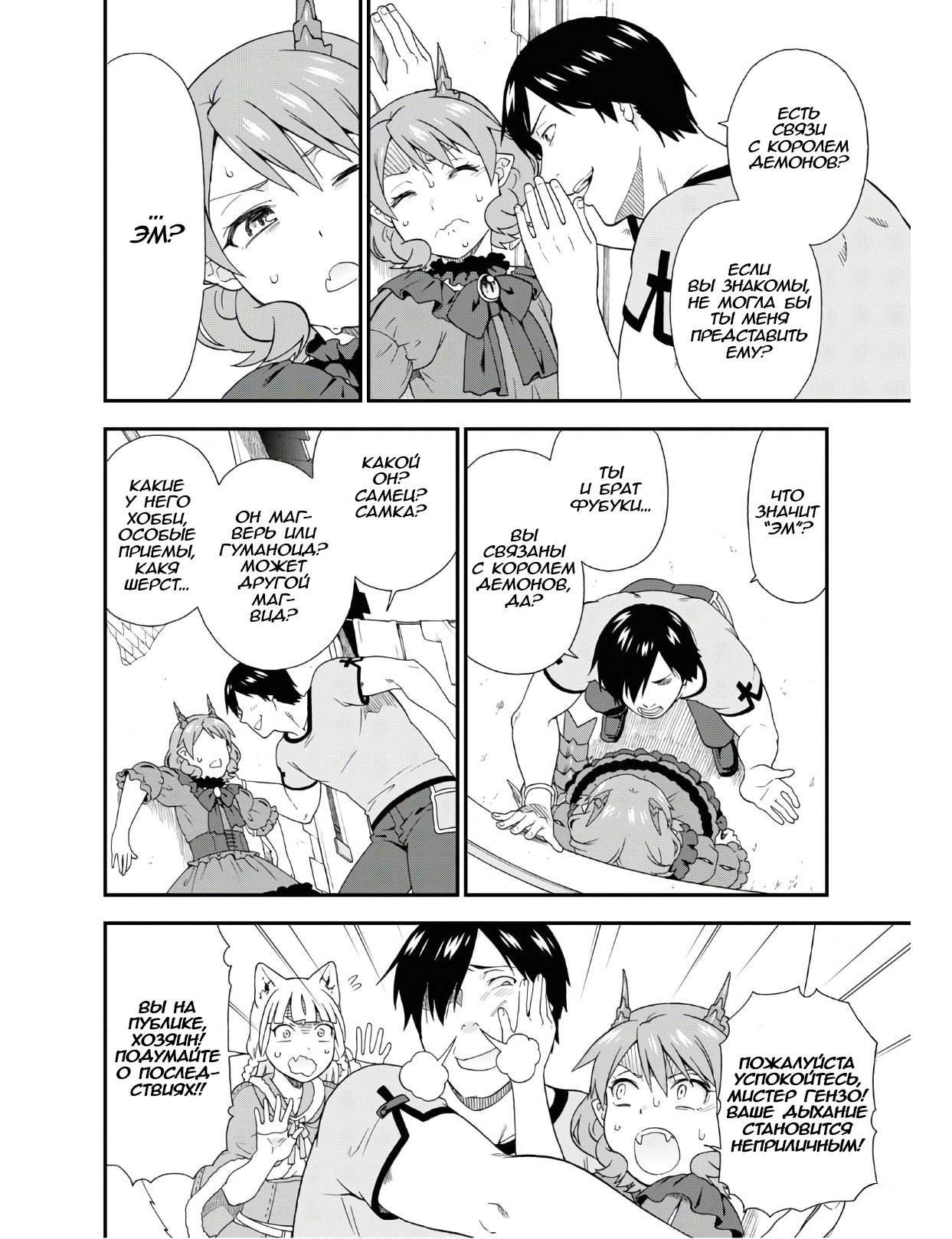 Манга Дорога зверя - Глава 33 Страница 11