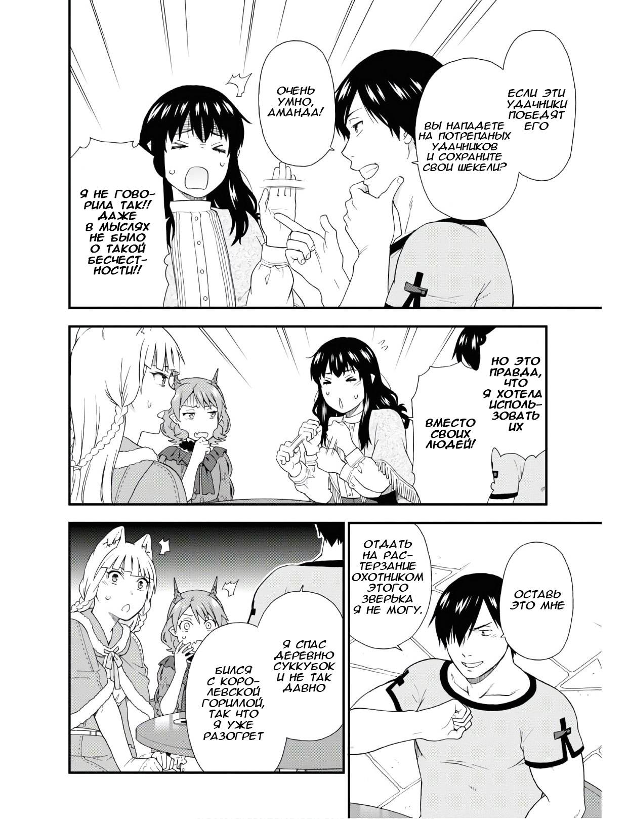 Манга Дорога зверя - Глава 33 Страница 23