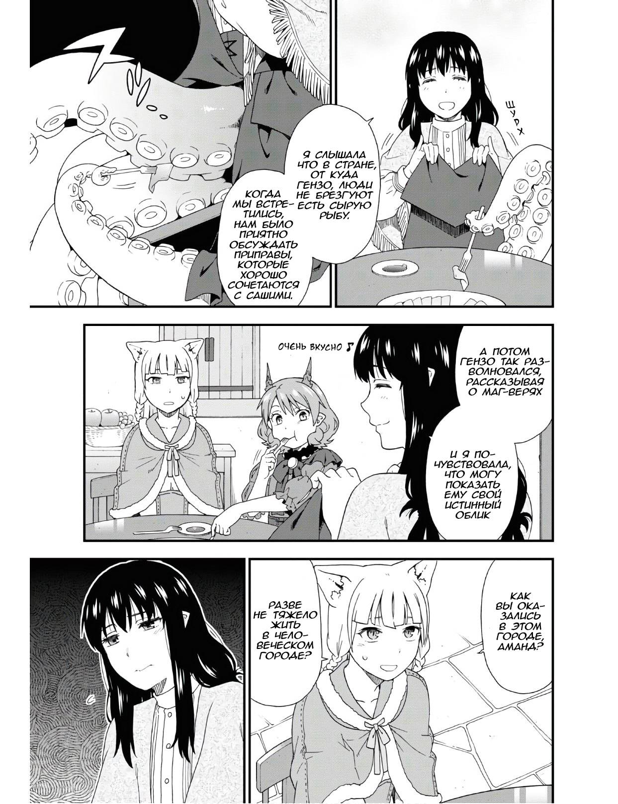 Манга Дорога зверя - Глава 33 Страница 20