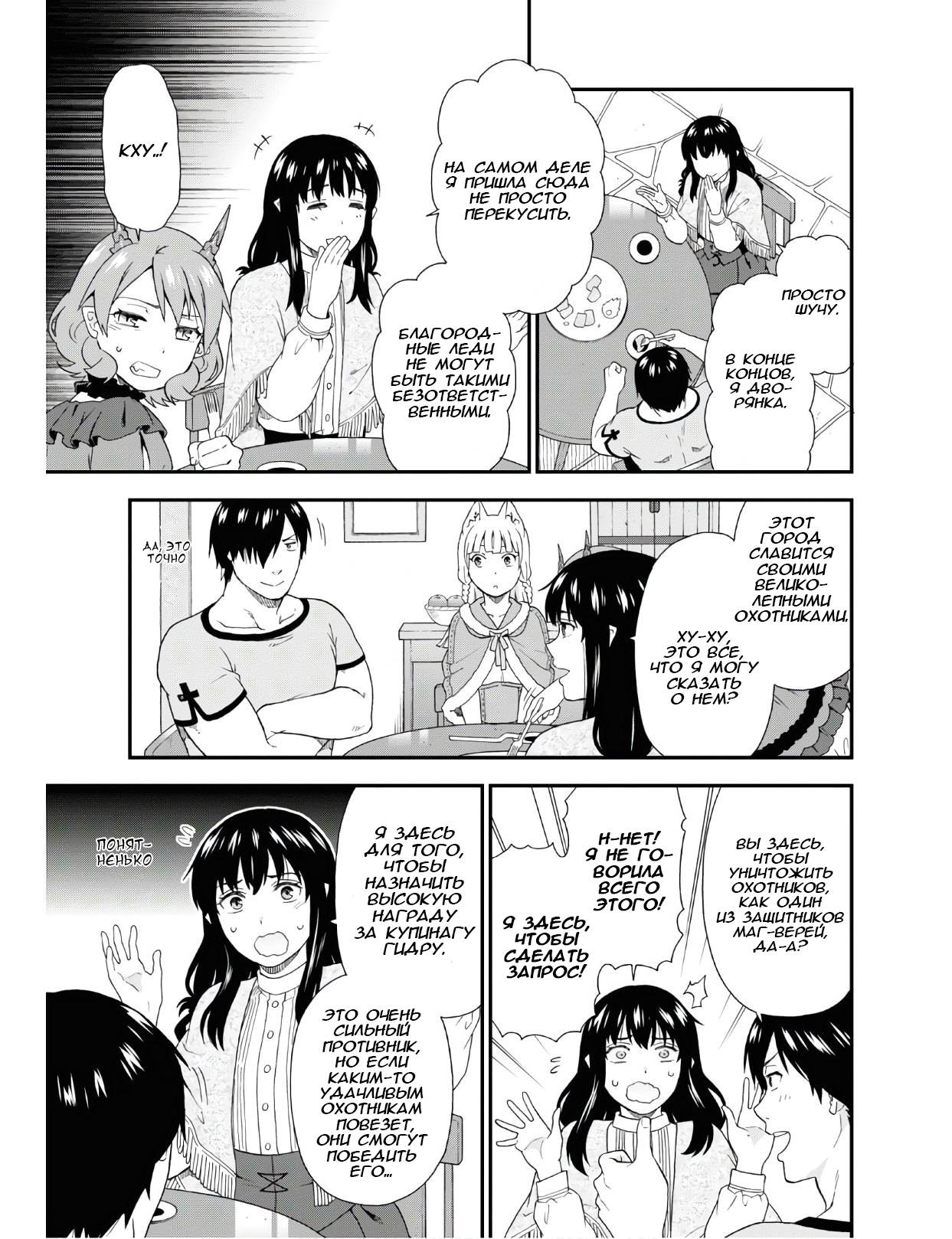 Манга Дорога зверя - Глава 33 Страница 22