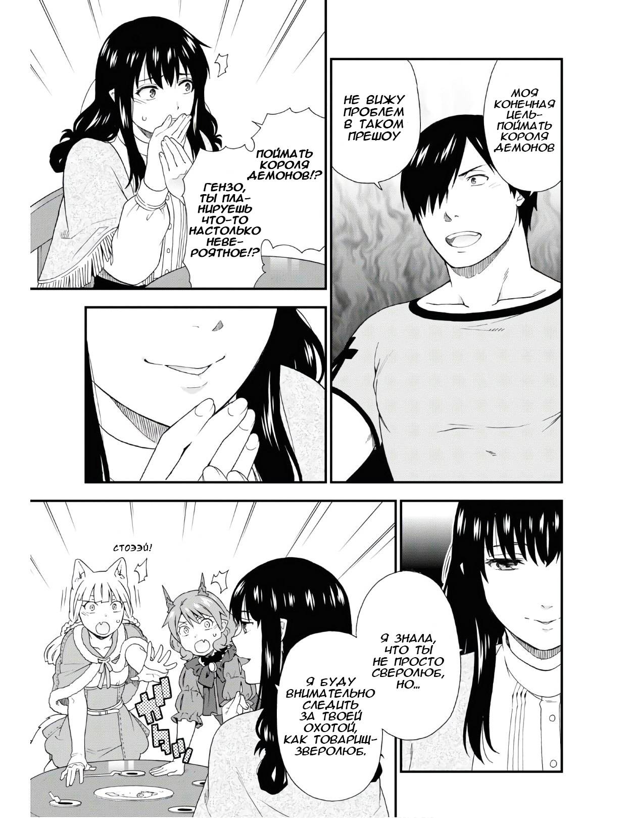 Манга Дорога зверя - Глава 33 Страница 24