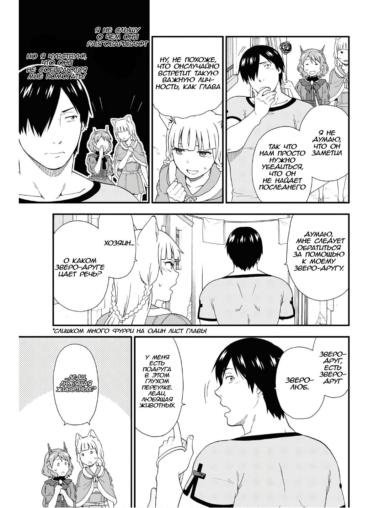 Манга Дорога зверя - Глава 33 Страница 14