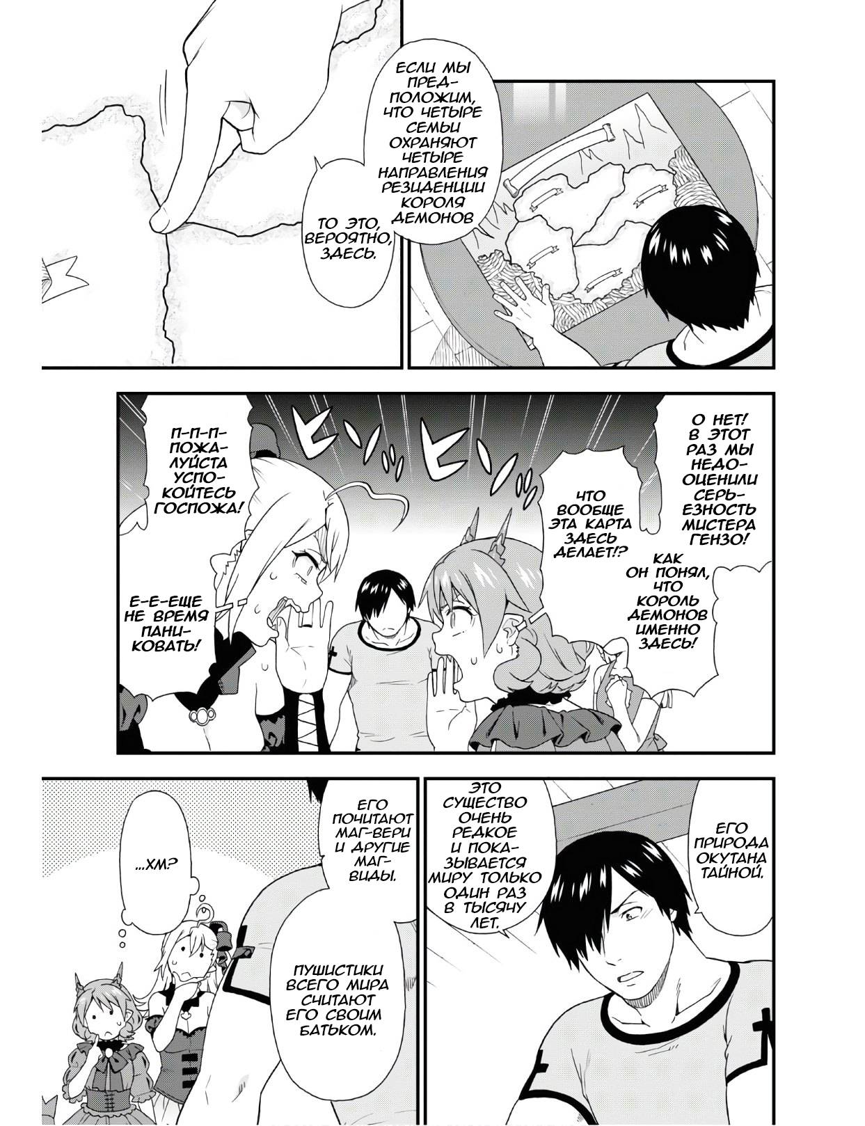 Манга Дорога зверя - Глава 33 Страница 6