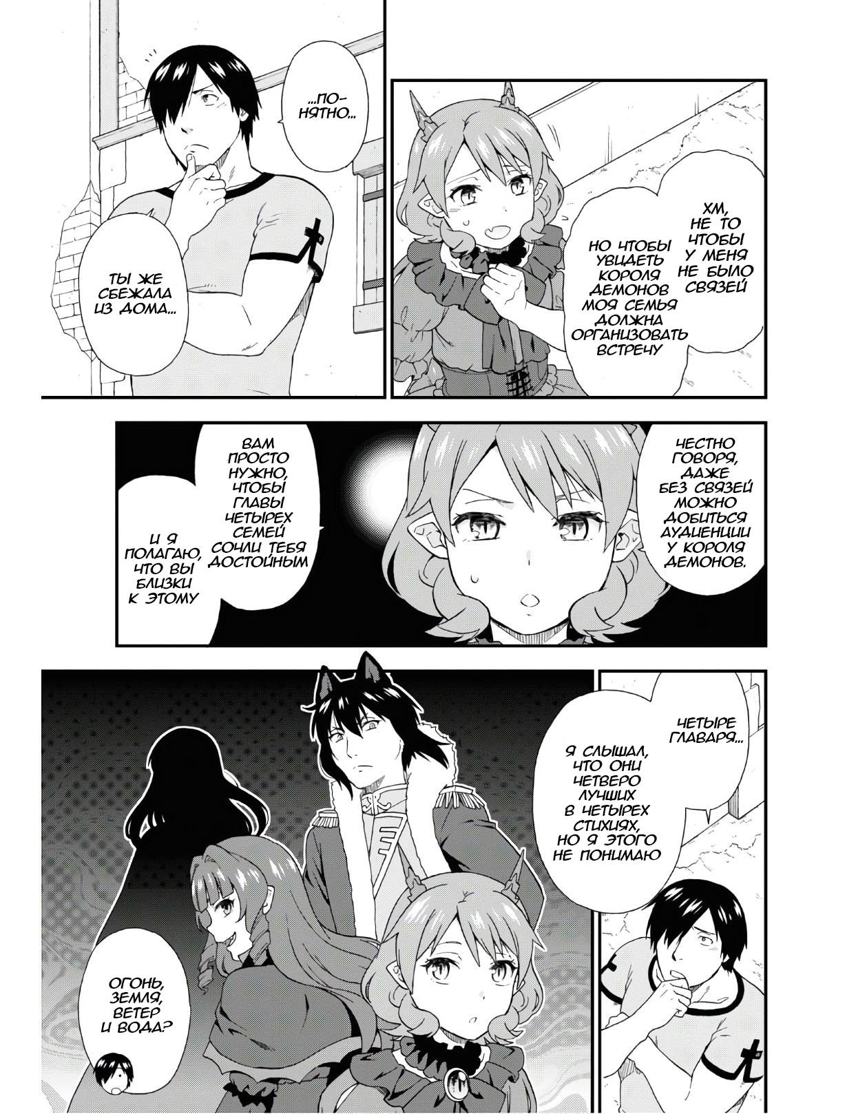 Манга Дорога зверя - Глава 33 Страница 12