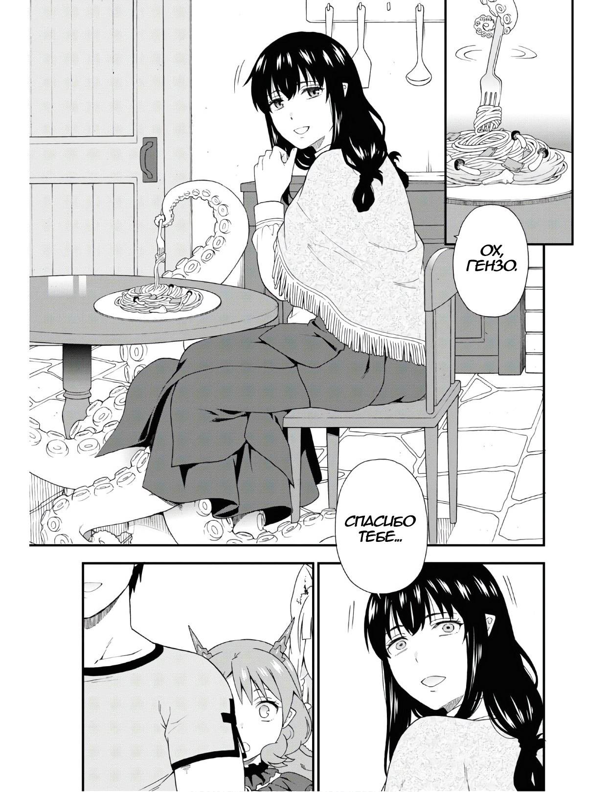 Манга Дорога зверя - Глава 33 Страница 16