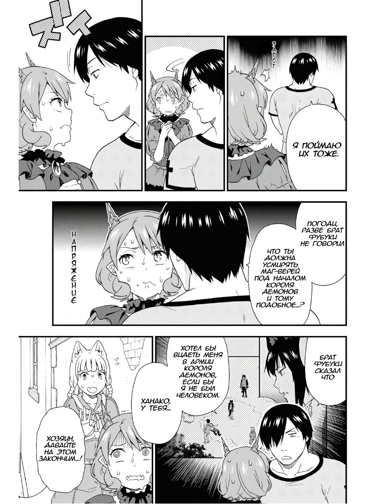 Манга Дорога зверя - Глава 33 Страница 10