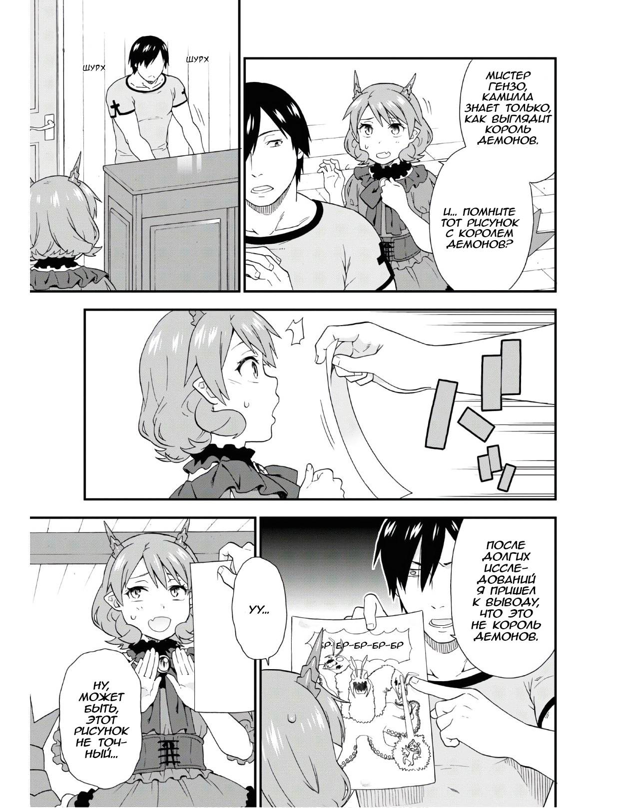 Манга Дорога зверя - Глава 33 Страница 5